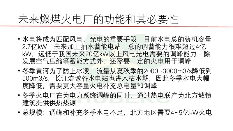 18【HVAC】江億院士關于能源革命的思考