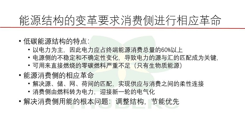 8【HVAC】江億院士關于能源革命的思考