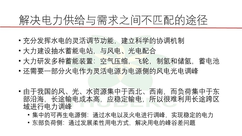 13【HVAC】江億院士關于能源革命的思考